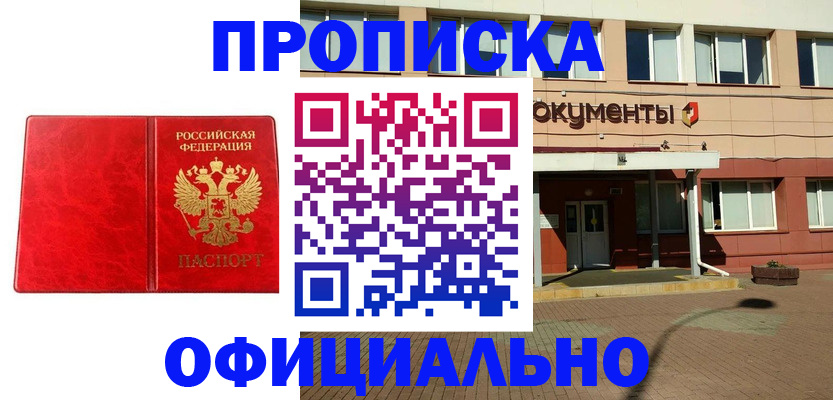 прописка паспорт в Зверево